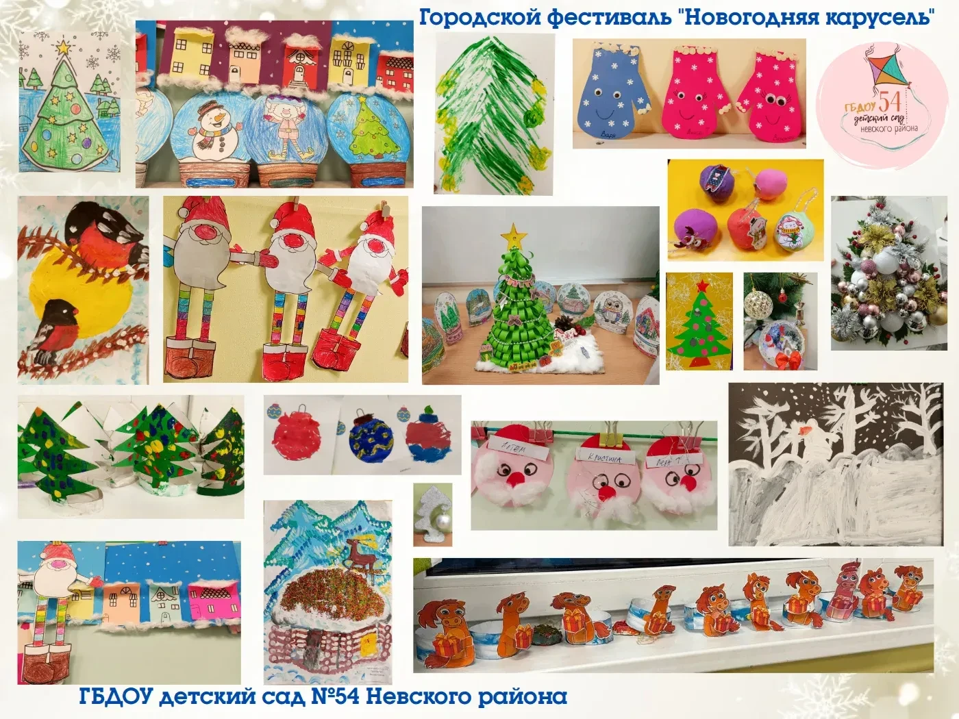 ГБДОУ детский сад №54 Невского района Санкт-Петербурга