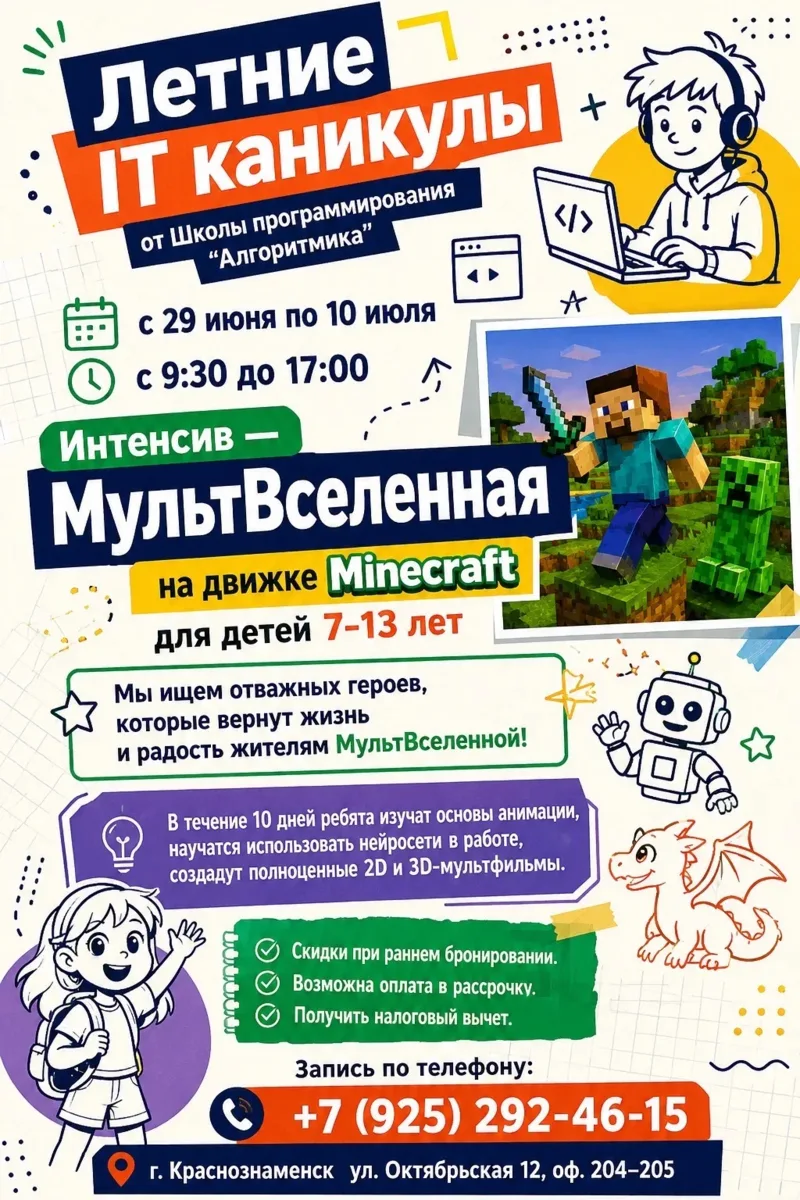 🚀 ЛЕТНИЕ IT-КАНИКУЛЫ ДЛЯ ДЕТЕЙ 7–13 ЛЕТ! 🎮✨

🌞 Хотите, чтобы лето прошло не только весело, но и