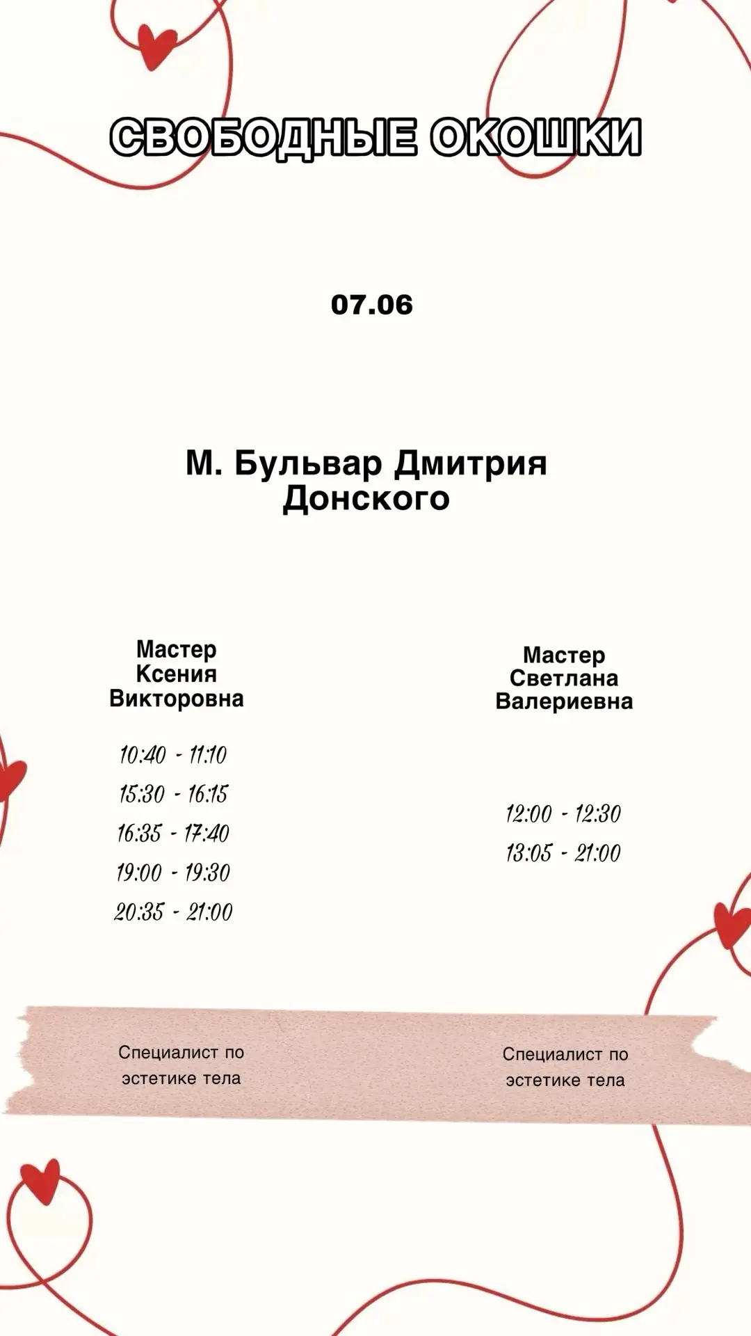Свободные окошки на сегодня 

07.06

Окошек осталось совсем мало, успевайте записаться к нам в студи