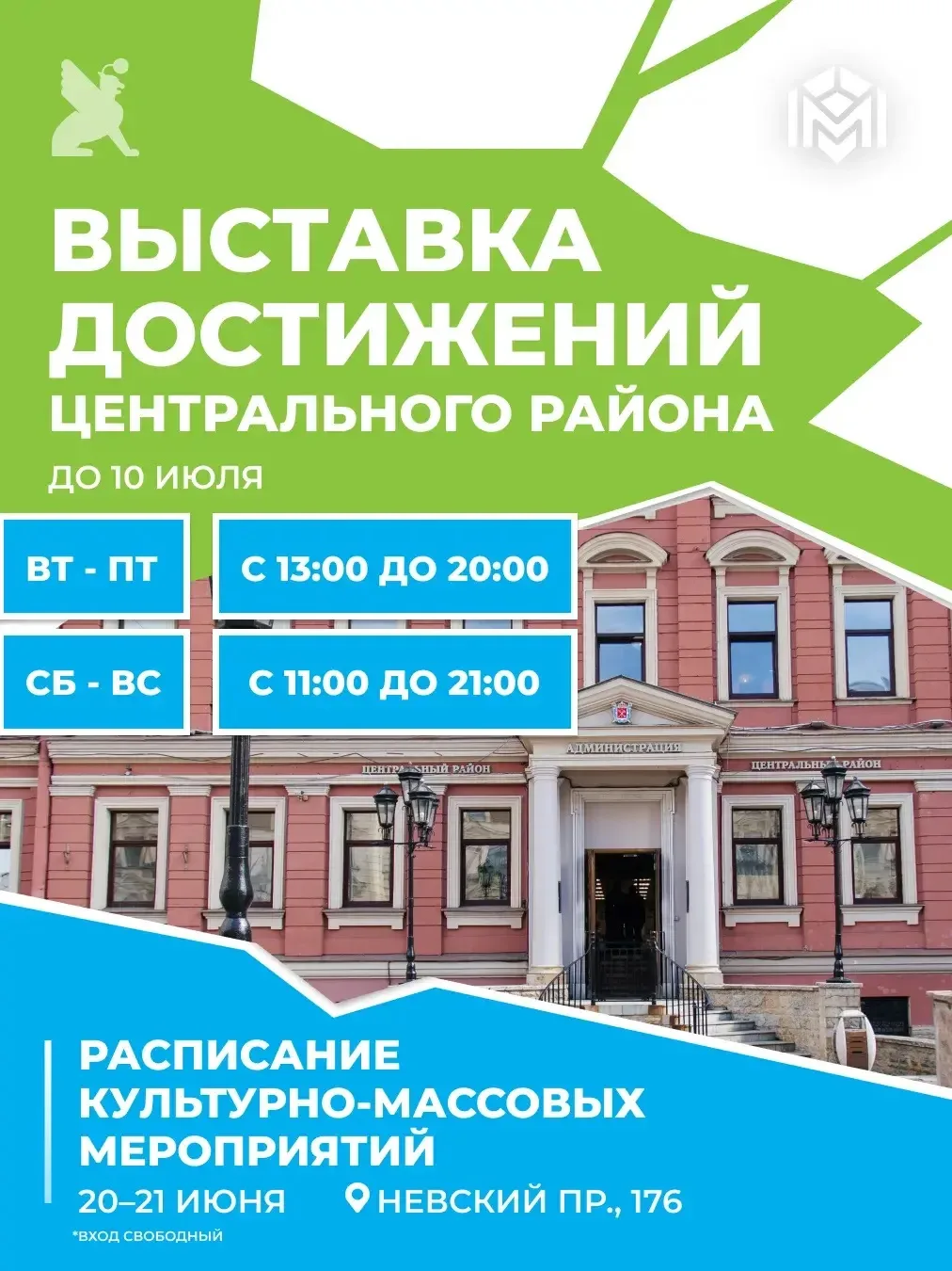 В здании администрации Центрального района открылась тематическая выставка достижений, ставшая продо