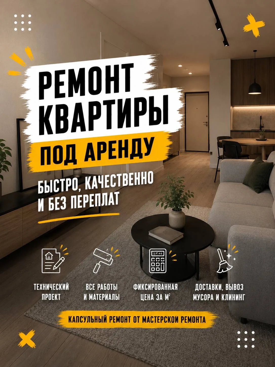 Покупаете квартиру под аренду и не хотите тратить лишние деньги на ремонт?

Тогда главная задача — н