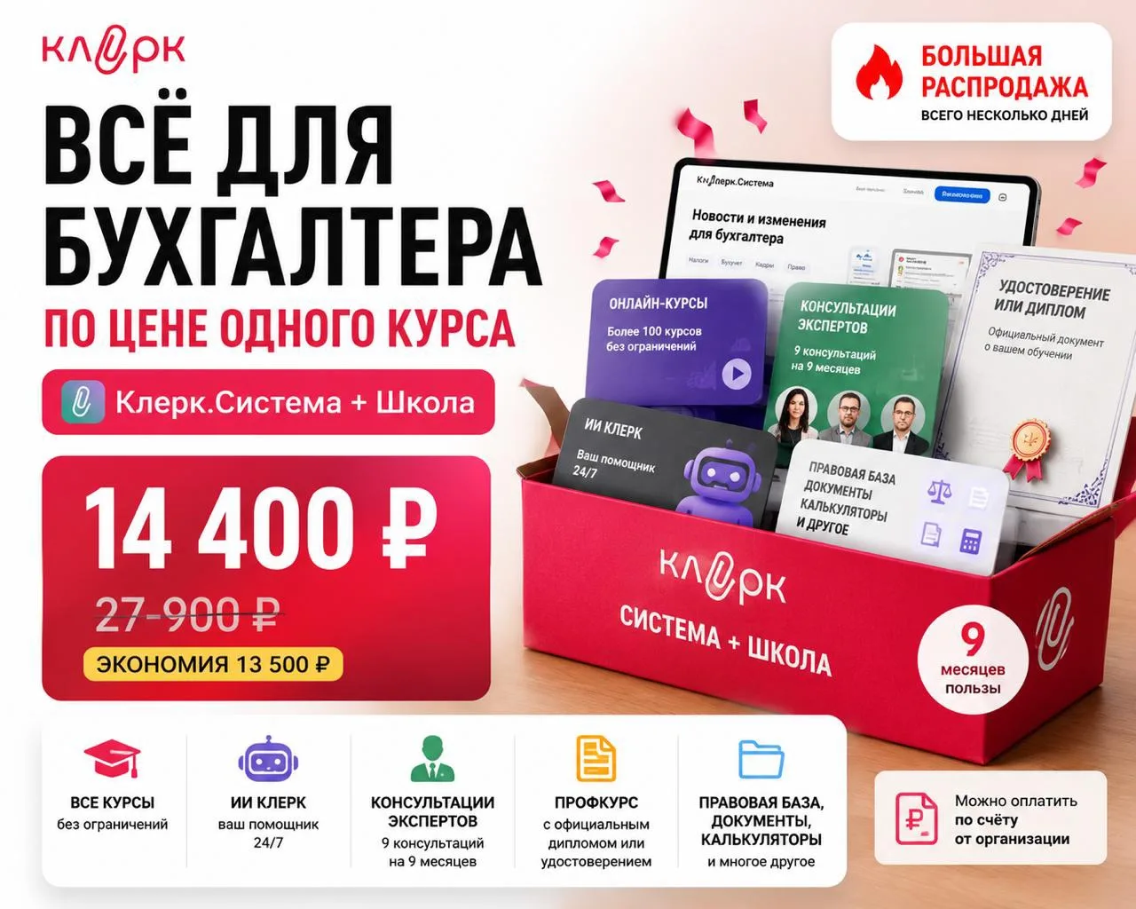 📚 Большая распродажа подписок Клерка — максимальная скидка на Систему и Школу

Узнавать об изменени