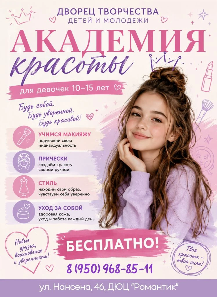 МАКИЯЖ И МОДЕЛИРОВАНИЕ ПРИЧЕСОК 💄💇🏻‍♀️

Название коллектива:
Академия красоты 
"Юная Леди"💃🏻

Н
