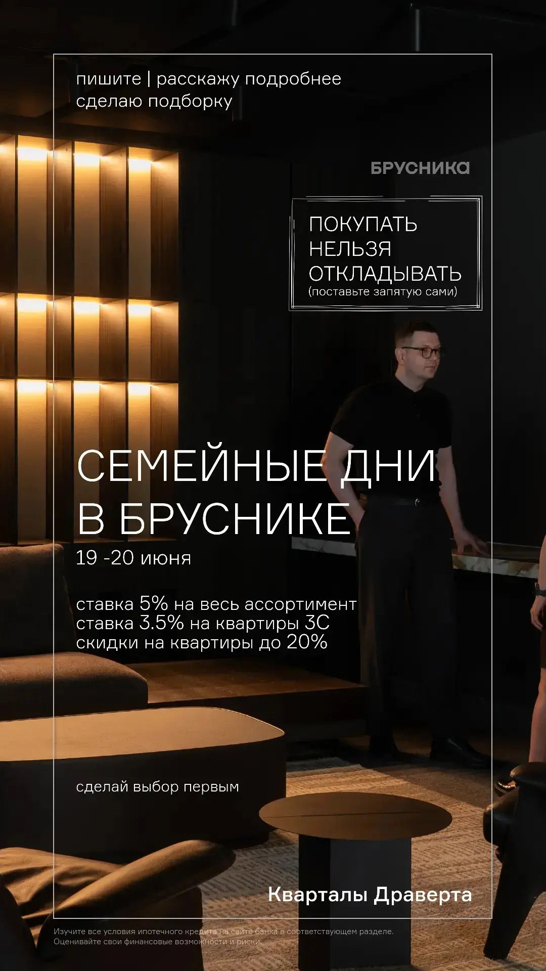 ✨ Мечта о своей квартире ближе, чем кажется!

19 и 20 июня эксклюзивное предложение от девелопера дл