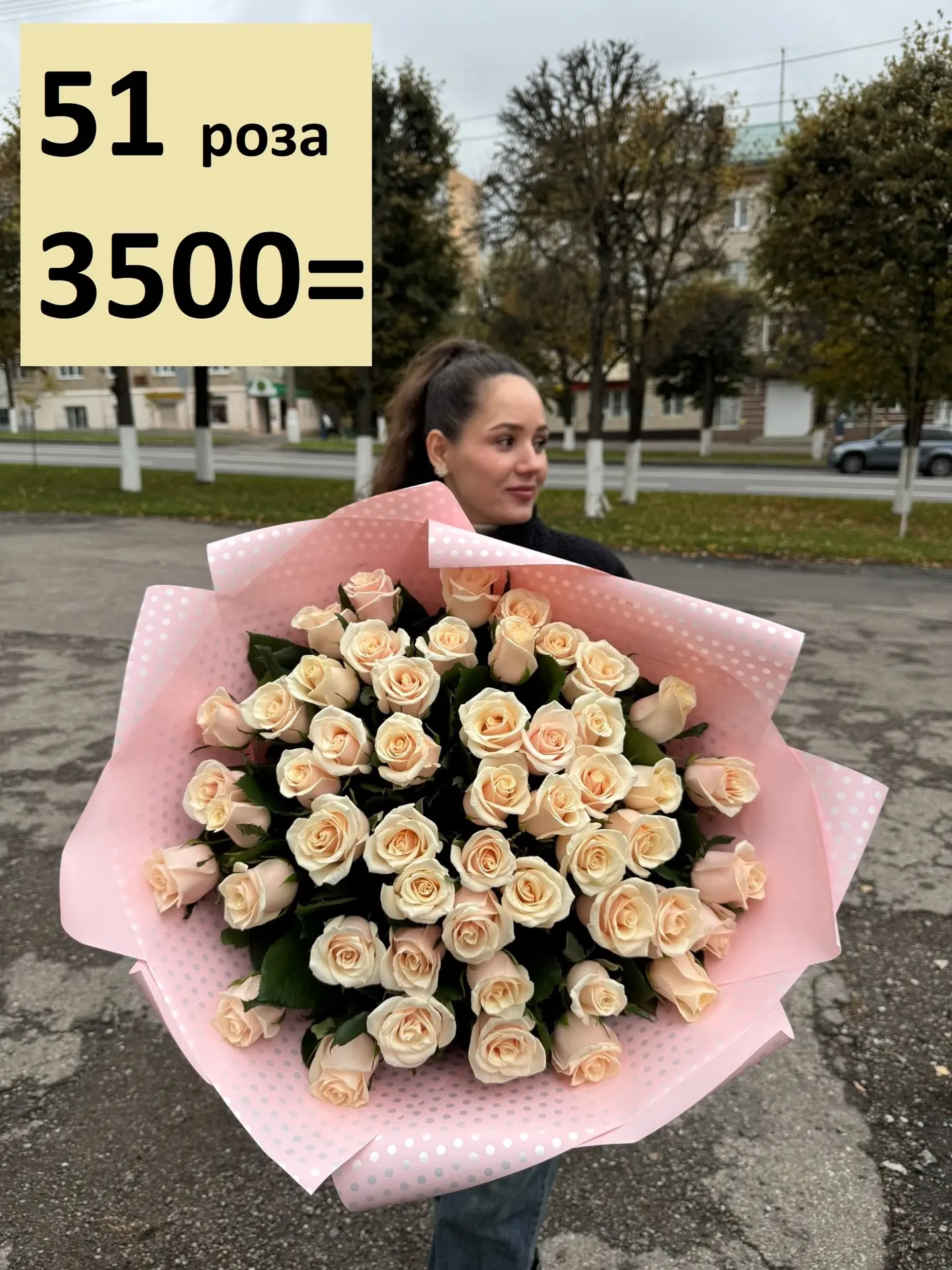 51 кремовая роза Талея 60 см - 4500 руб. 
Подписчикам группы - 3500 руб.
Упаковка в подарок. 
Достав