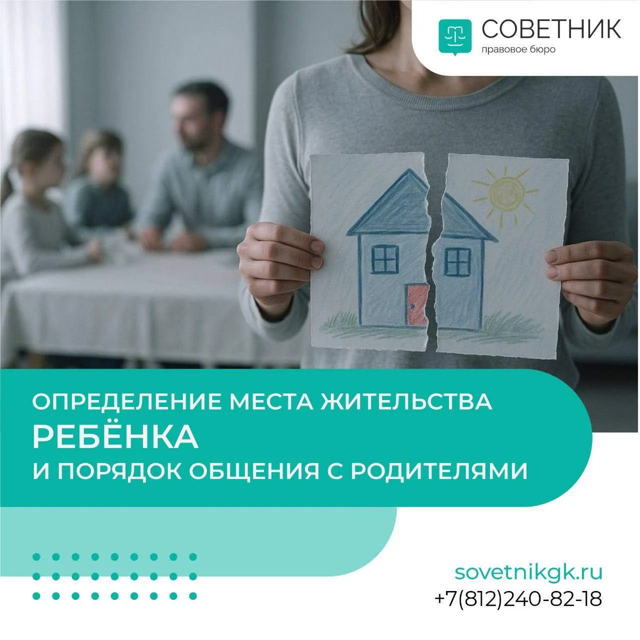 Определение места жительства ребёнка и порядок общения с родителями

Раздельное проживание родителей