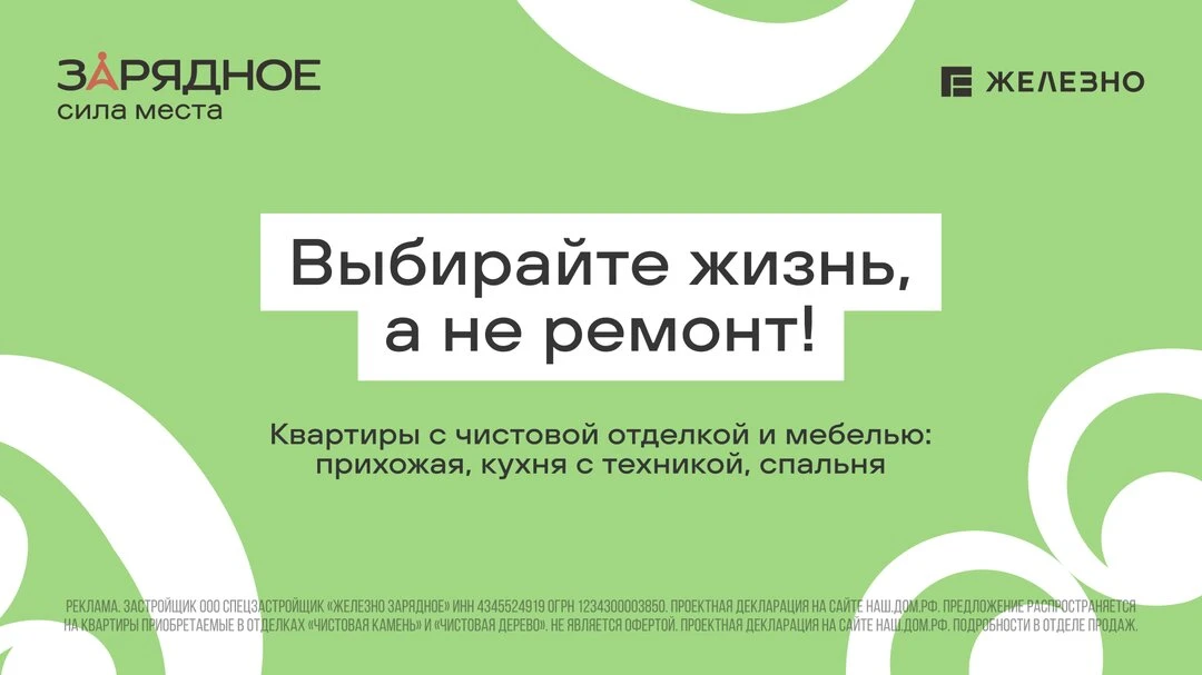 Выбирайте жизнь, а не ремонт!

🏠 Квартиры с чистовой отделкой и мебелью!

«Зарядное» — уютный жилой