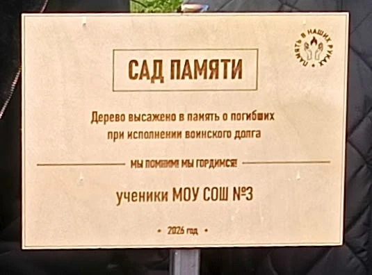 Сегодня в Сквере воинской славы состоялась традиционная акция "САД ПАМЯТИ".
В Кондопожском районе ак