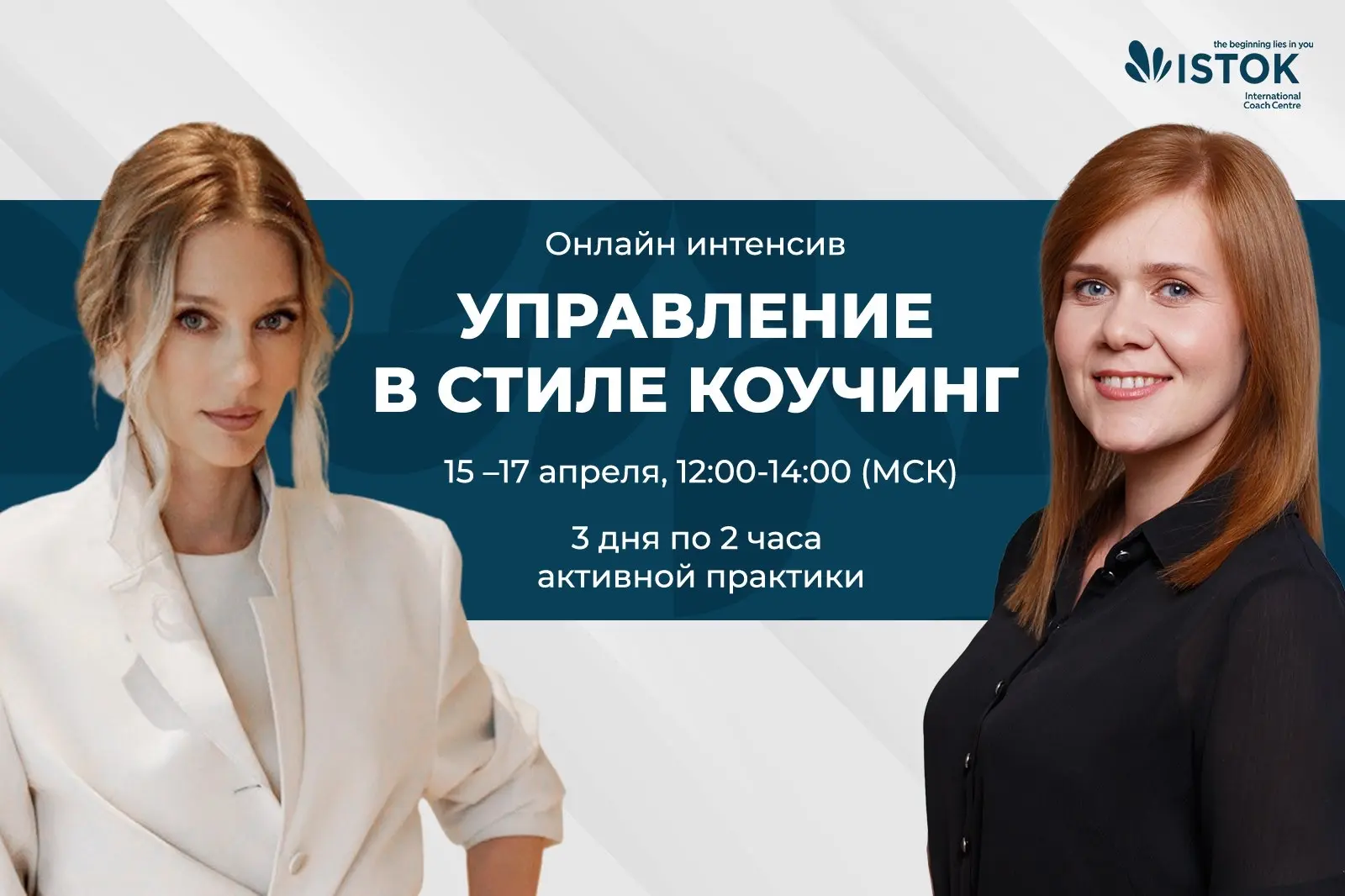 Ваши результаты после интенсива:

🔸Узнаете преимущества руководства в стиле коучинг и как применять