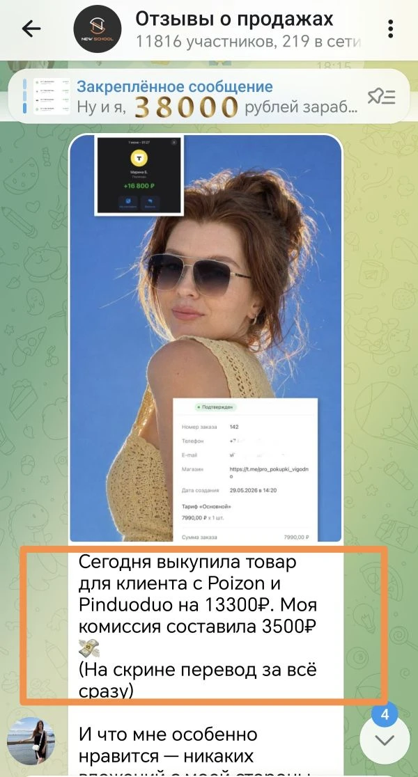 #отзывов много не бывает😁

Немного отзывов от учениц🔥 тех, кто решил стать Байером и выкупать това