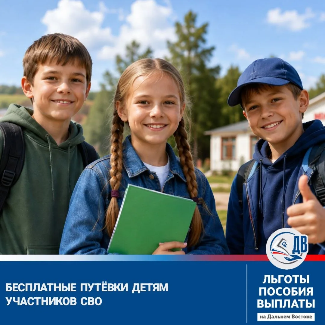 Как получить путёвку

✔️ Кто получает: дети мобилизованных участников СВО, проживающих (или проживав