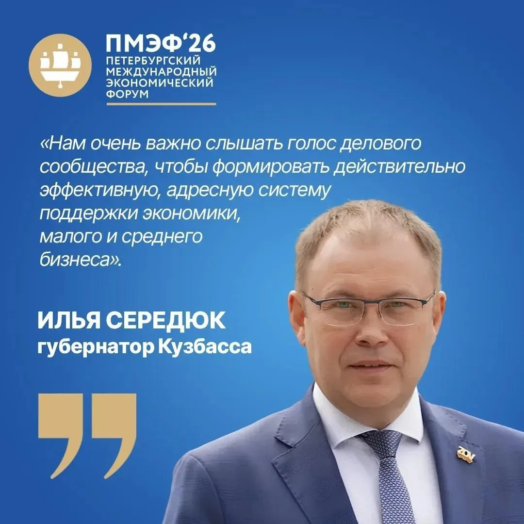 Губернатор Илья Середюк возглавил кузбасскую делегацию на XXIX Петербургском международном экономиче
