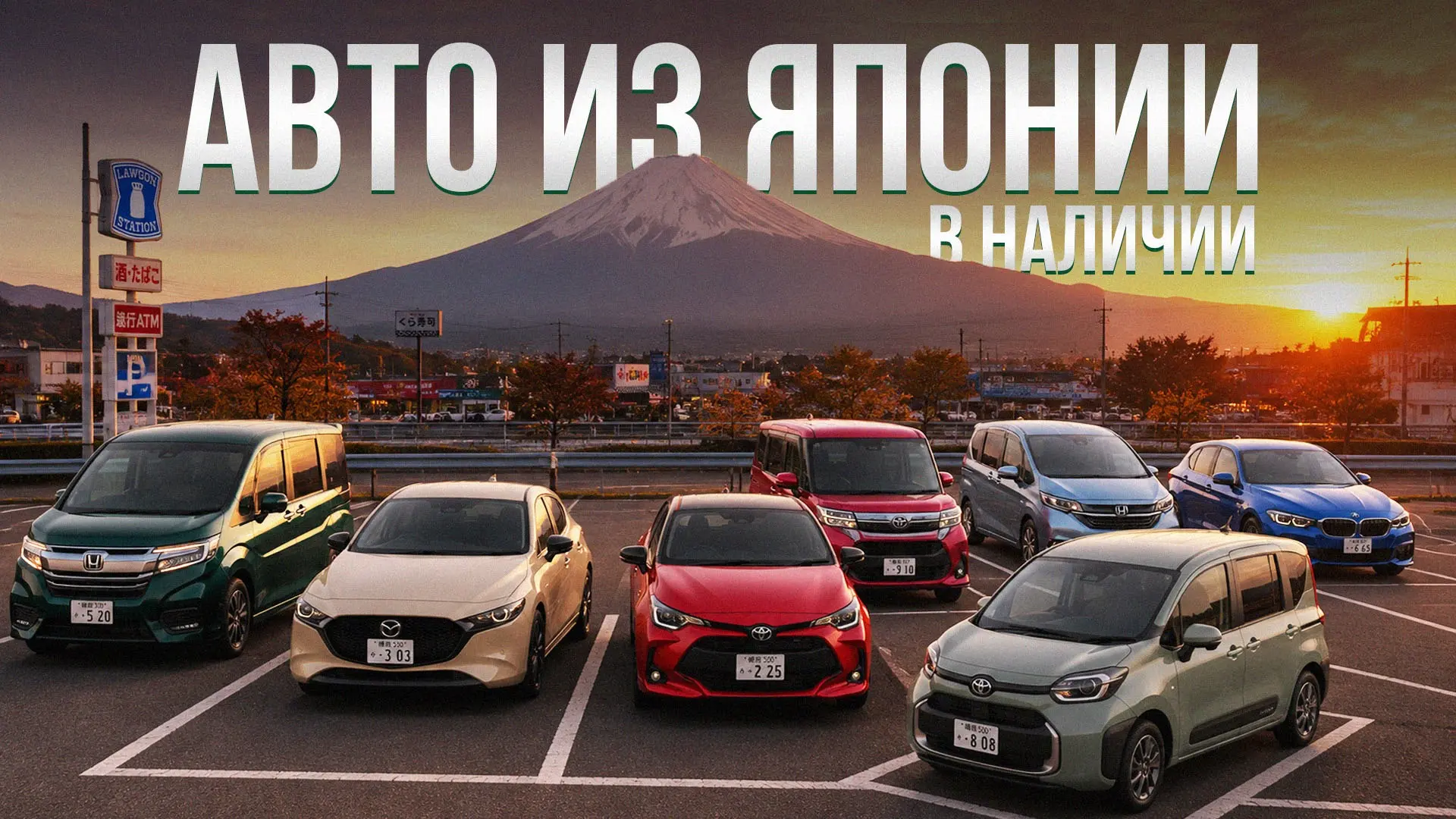 АВТО В НАЛИЧИИ ИЗ ЯПОНИИ ПО ФИКС ЦЕНЕ⚡️

Смотрите наше новое видео на любой из удобных вам площадок,