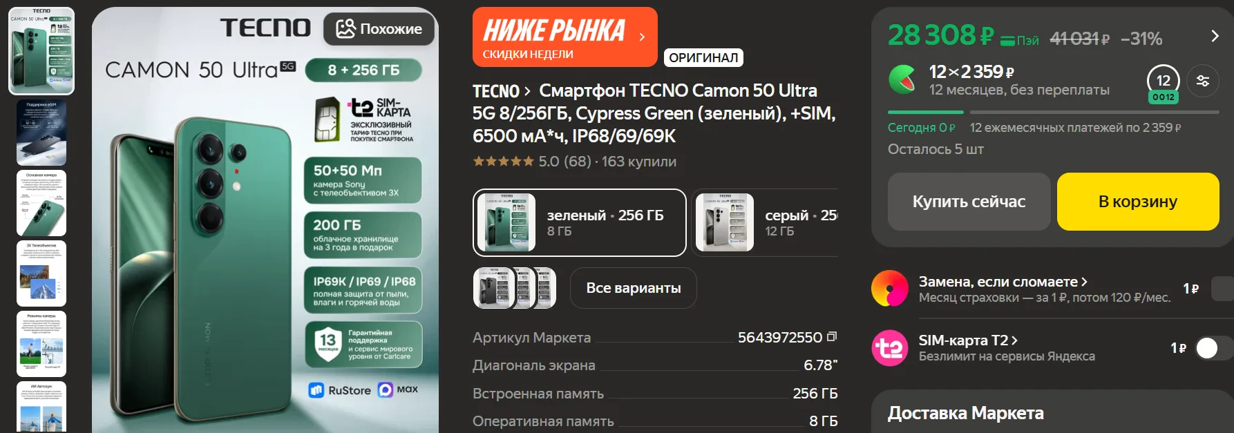 📱 TECNO Camon 50 Ultra
⚡ Купить https://market.yandex.ru/cc/AMeoky
👀 Цена 28 308 ₽

▪️Версия: 8GB 