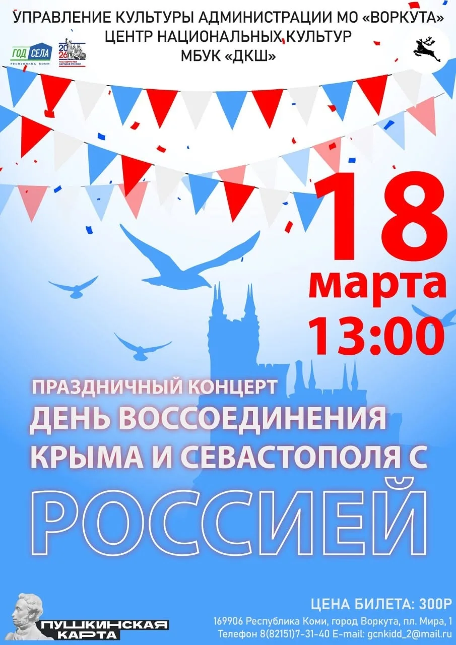 18 марта в 13:00 в зале Центра национальных культур состоится патриотический концерт, посвященный Дн