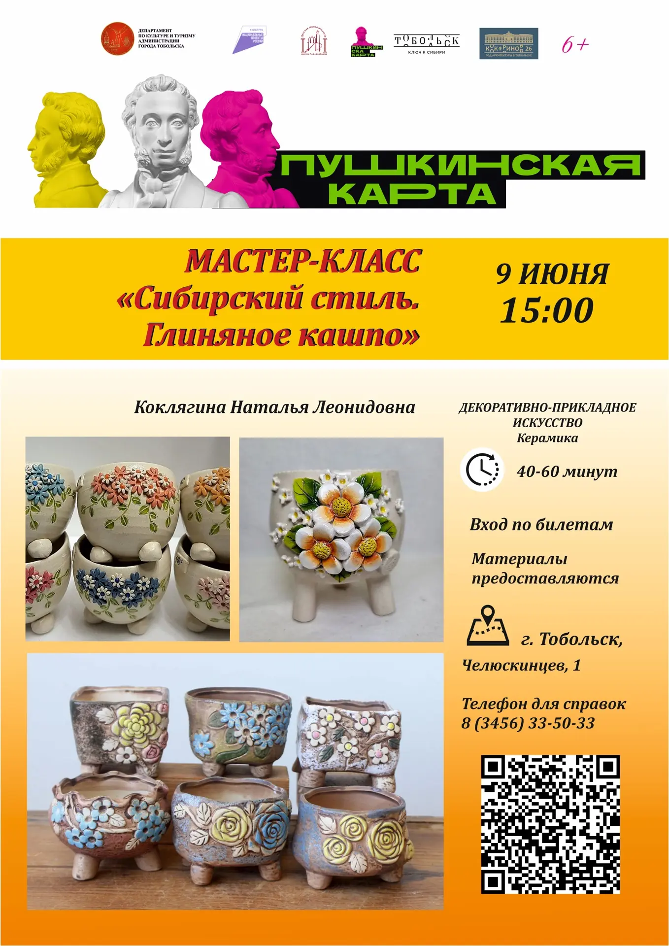 Купить билет: https://iframeab-pre7834.intickets.ru/event/72155931/