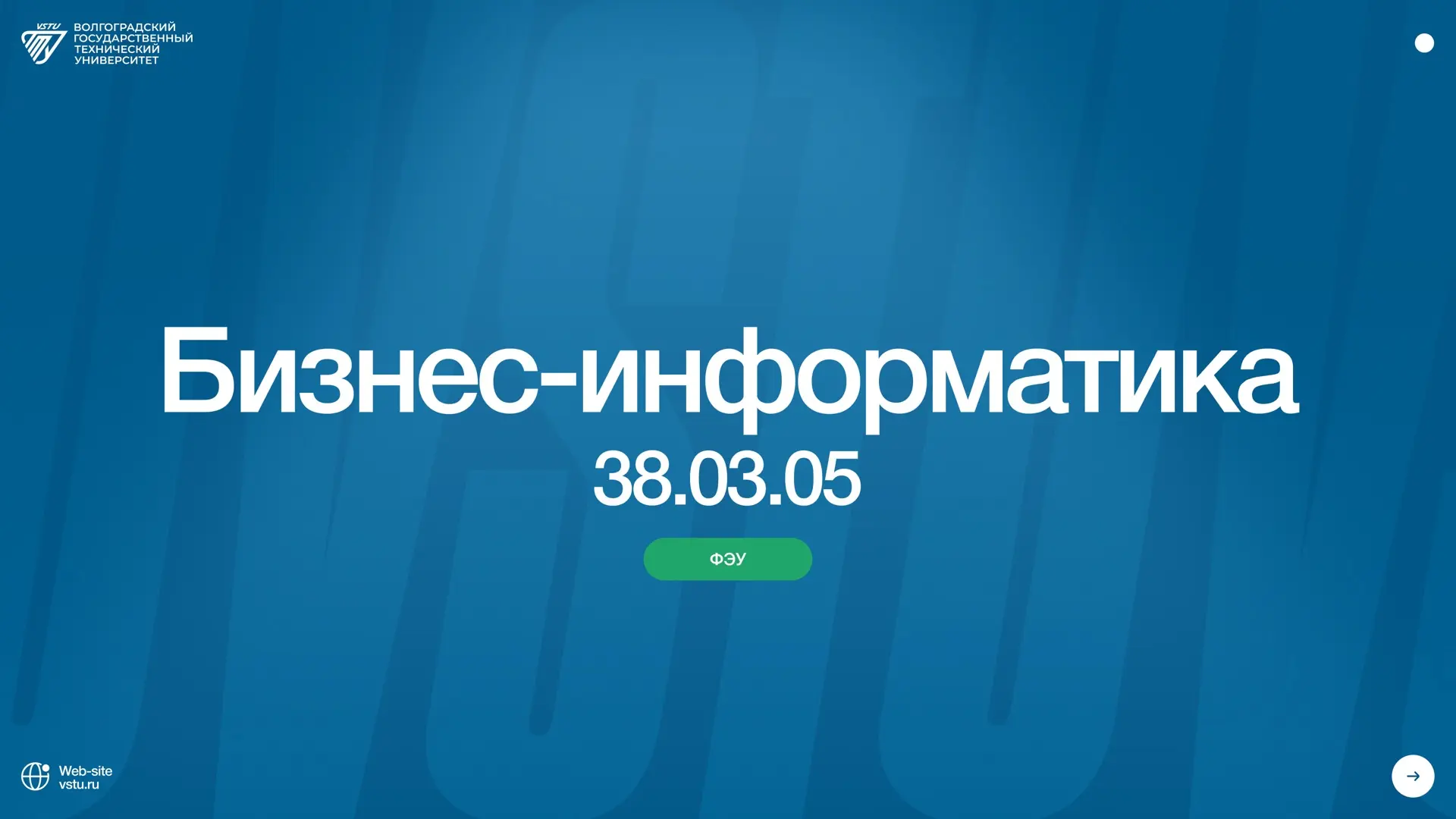 💙Знакомимся с направлениями обучения Волгоградского Политеха

Сегодня рассмотрим направление – 38.0