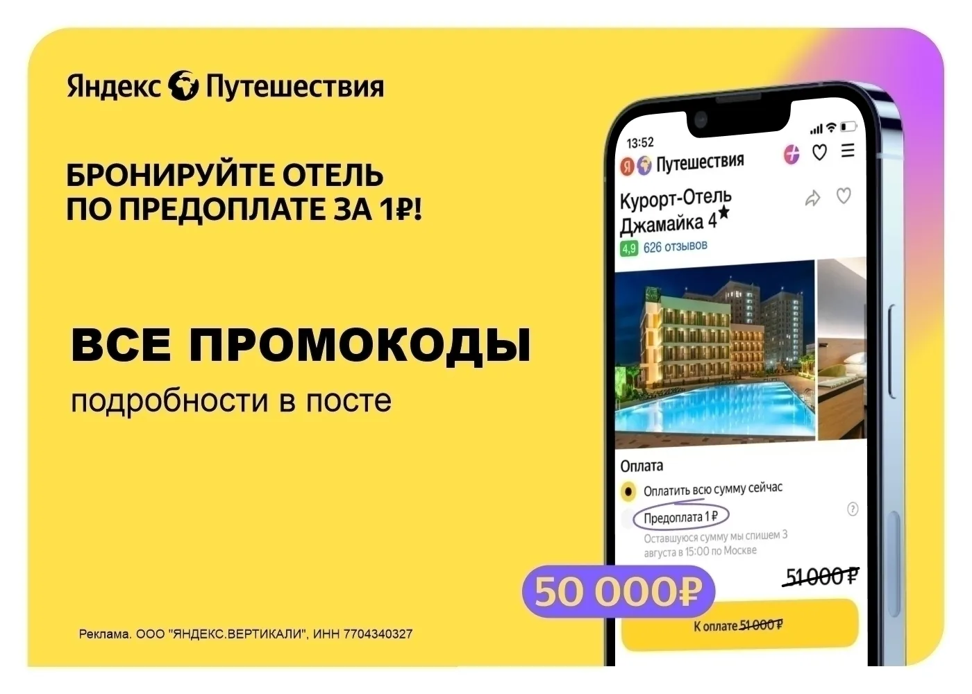 Промокоды Яндекс Путешествия на бронирование отелей, гостиниц, апартаментов и иного жилья! Скидки до