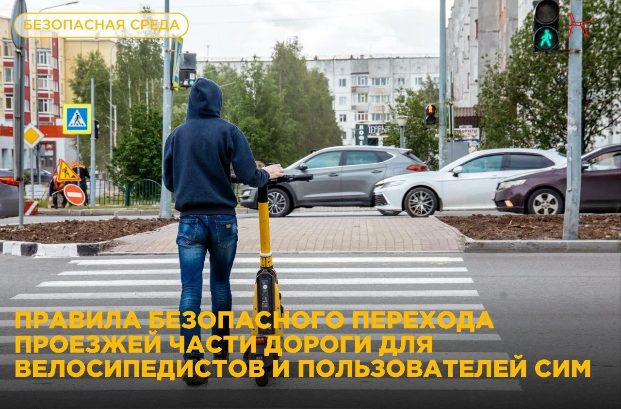 Институт воспитания Красный конь рекомендует вспомнить правила безопасности.
Электросамокат и велоси