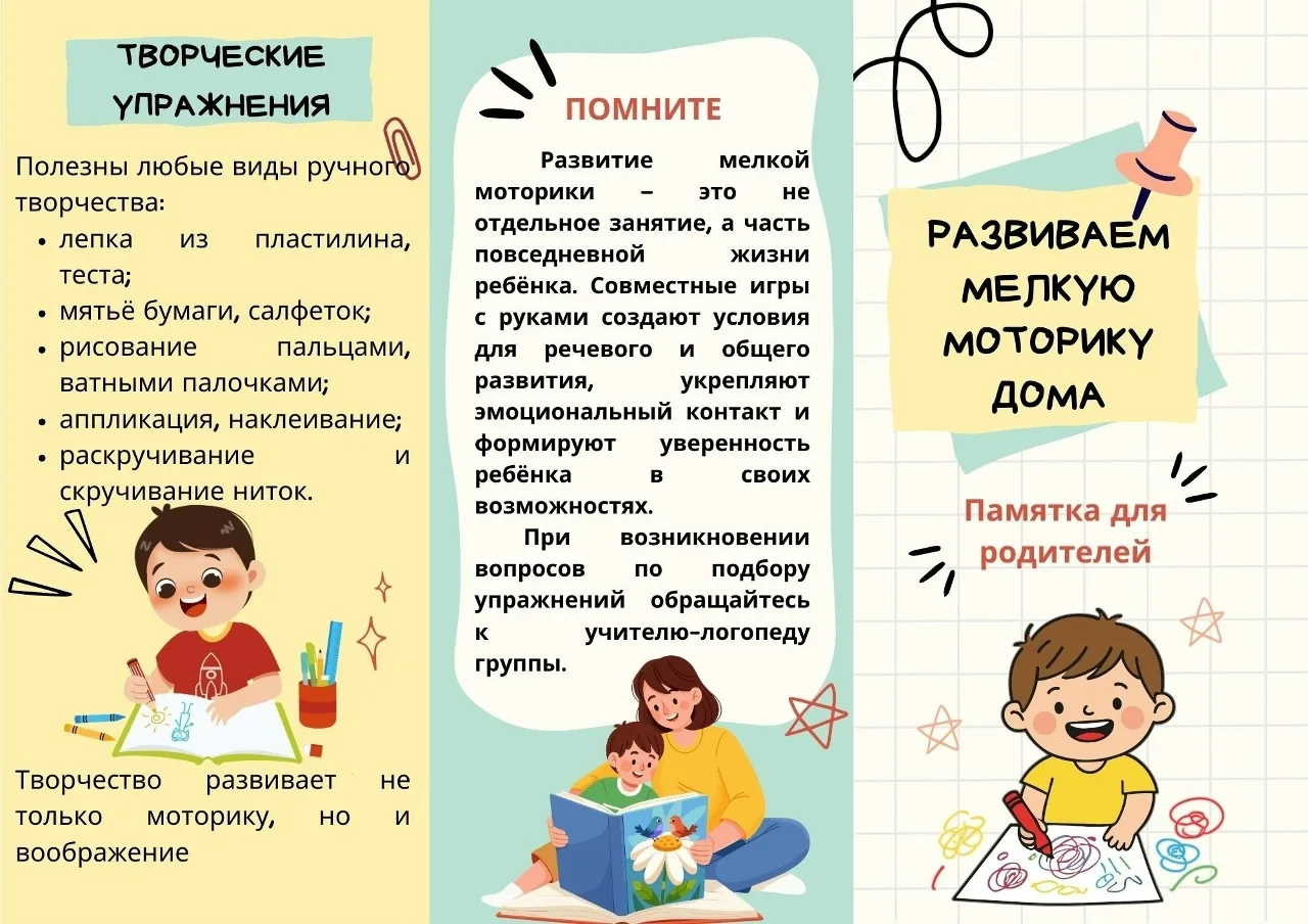 Буклет "Развивает мелкую моторику дома!"