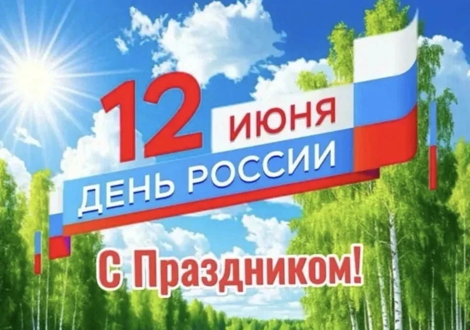 В нашем детском саду по адресу: ул. Константина Гондаря, 111 ярко отметили День России! 🇷🇺
Ребята 