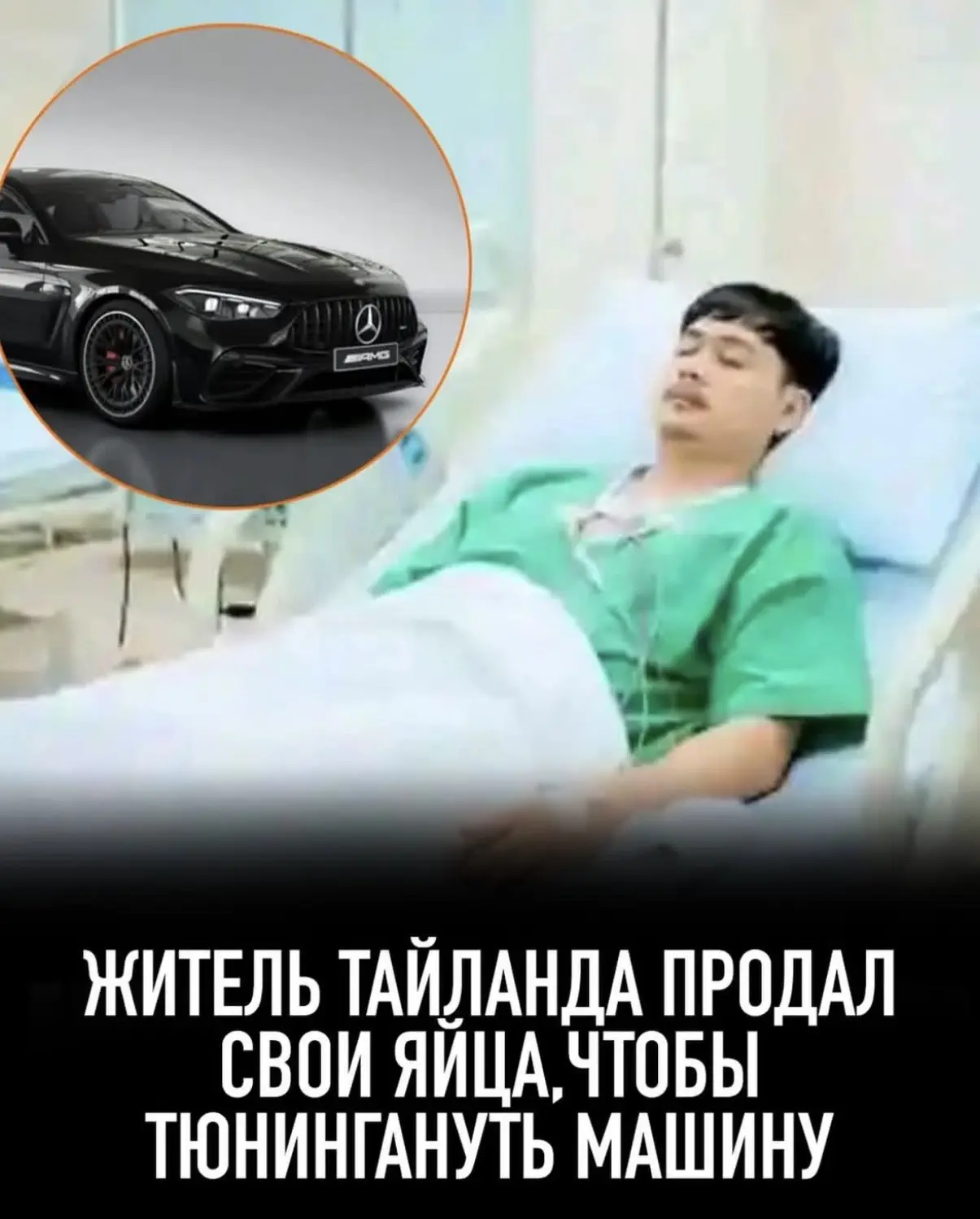Сообщается, что мужчина в Таиланде продал свои яички, заявив, что ему нужны были деньги на тюнинг ав
