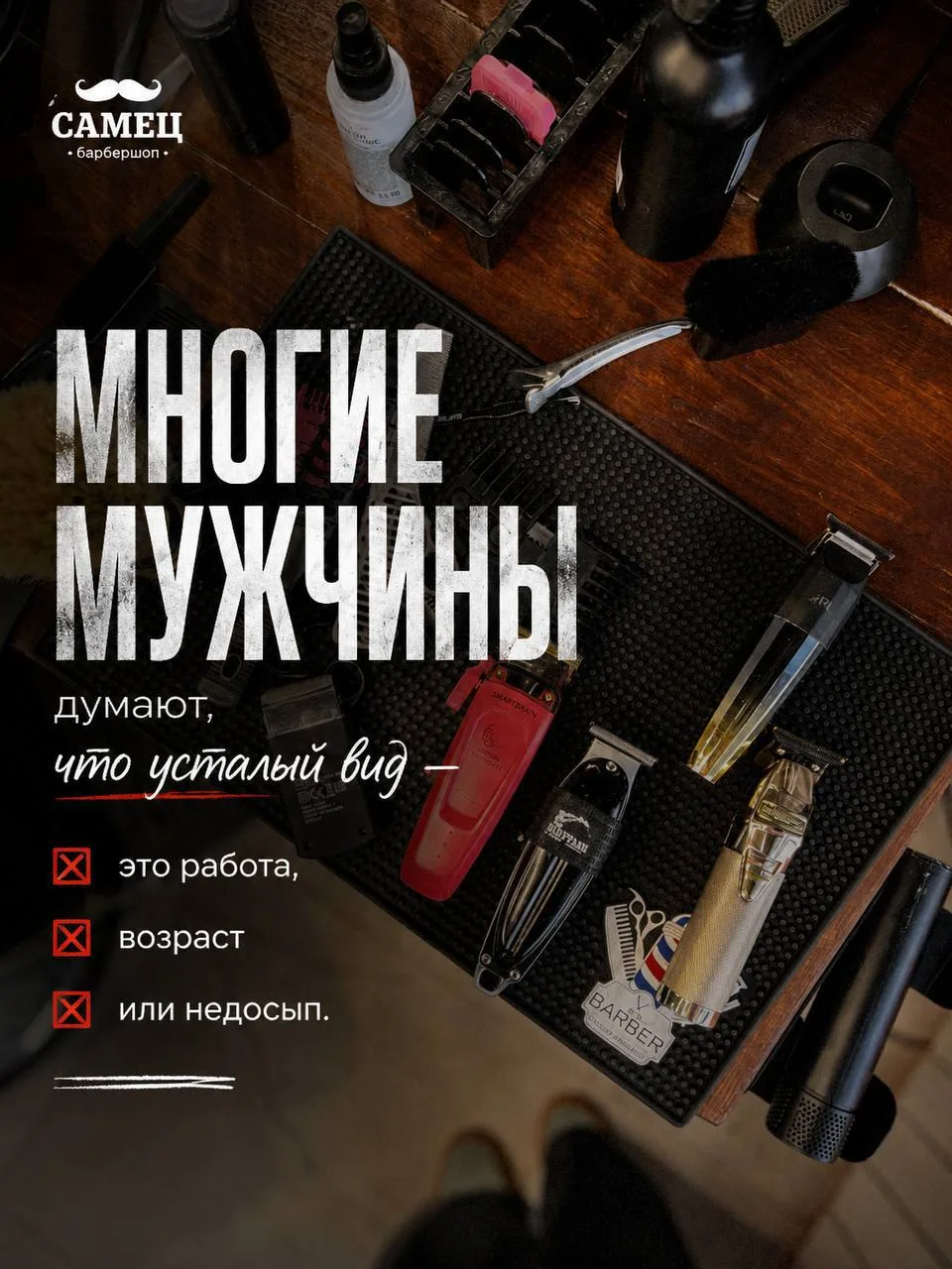 Многие мужчины списывают уставший внешний вид на работу, возраст или вечный недосып.

Но иногда дост