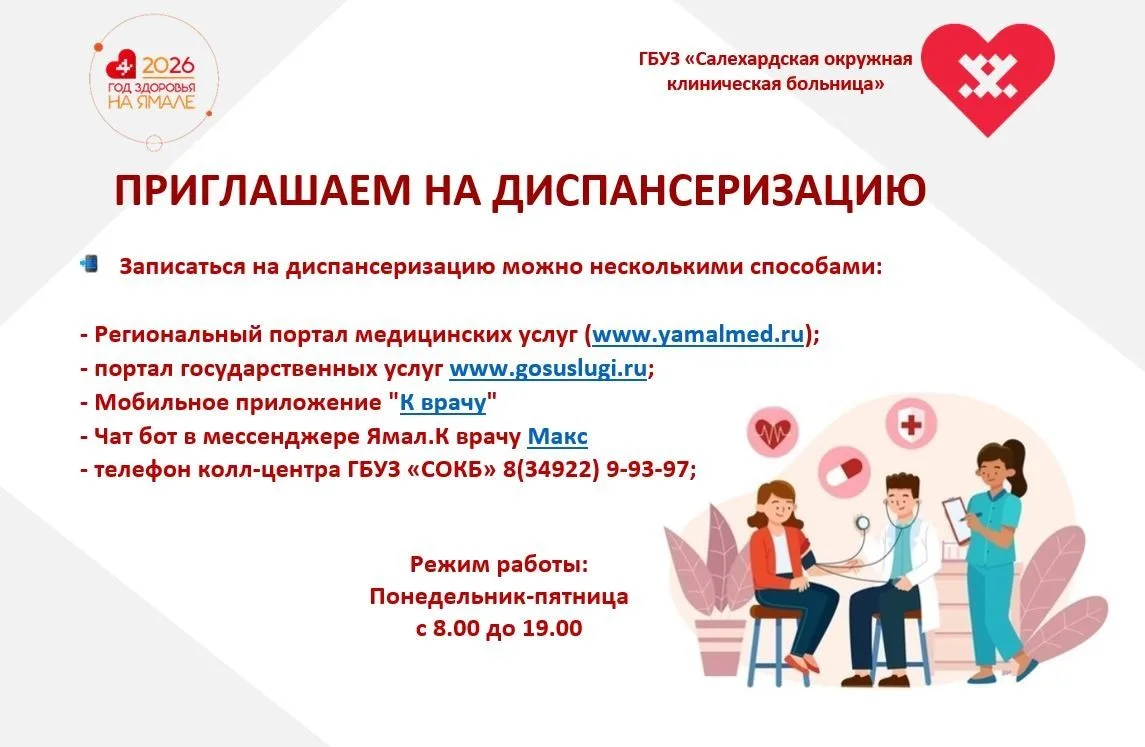 Жители окружной столицы могут бесплатно проверить своё здоровье.

❗️Диспансеризация включает в себя 