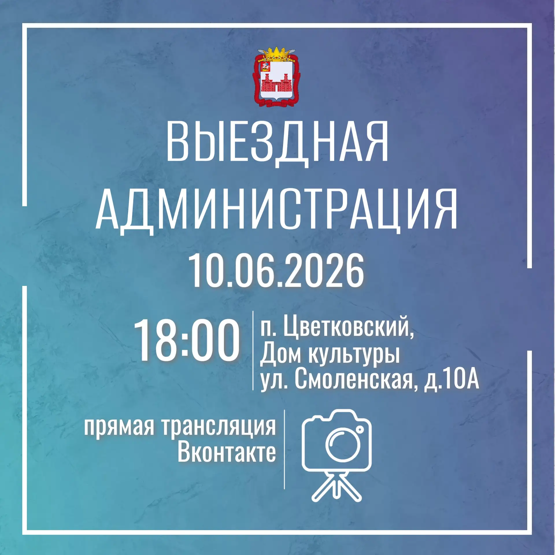 10 июня проведем выездную администрацию в поселке Цветковский. Разберем вопросы благоустройства, ЖКХ