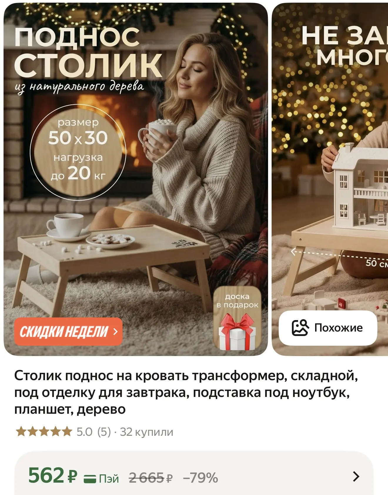 Очень хорошая цена! Берите себе и в подарок

https://market.yandex.ru/cc/9dGvgb?erid=5jtCeReNx12oajz