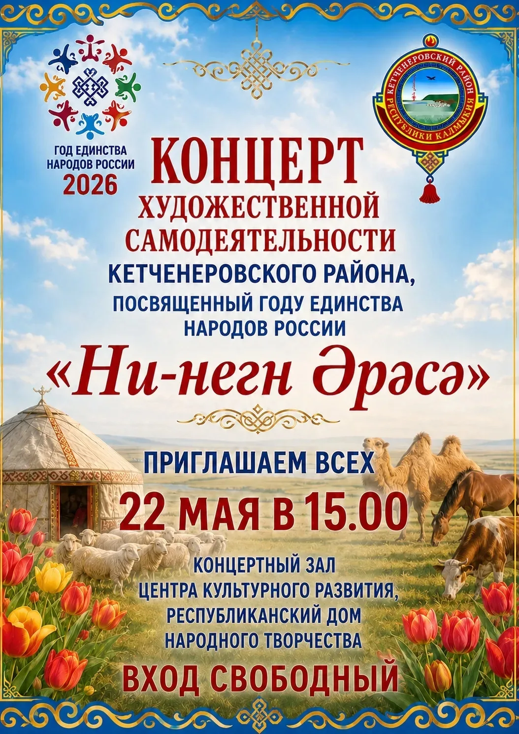 БУ РК "Республиканский дом народного творчества" продолжает цикл отчётных концертов КДУ Республики К