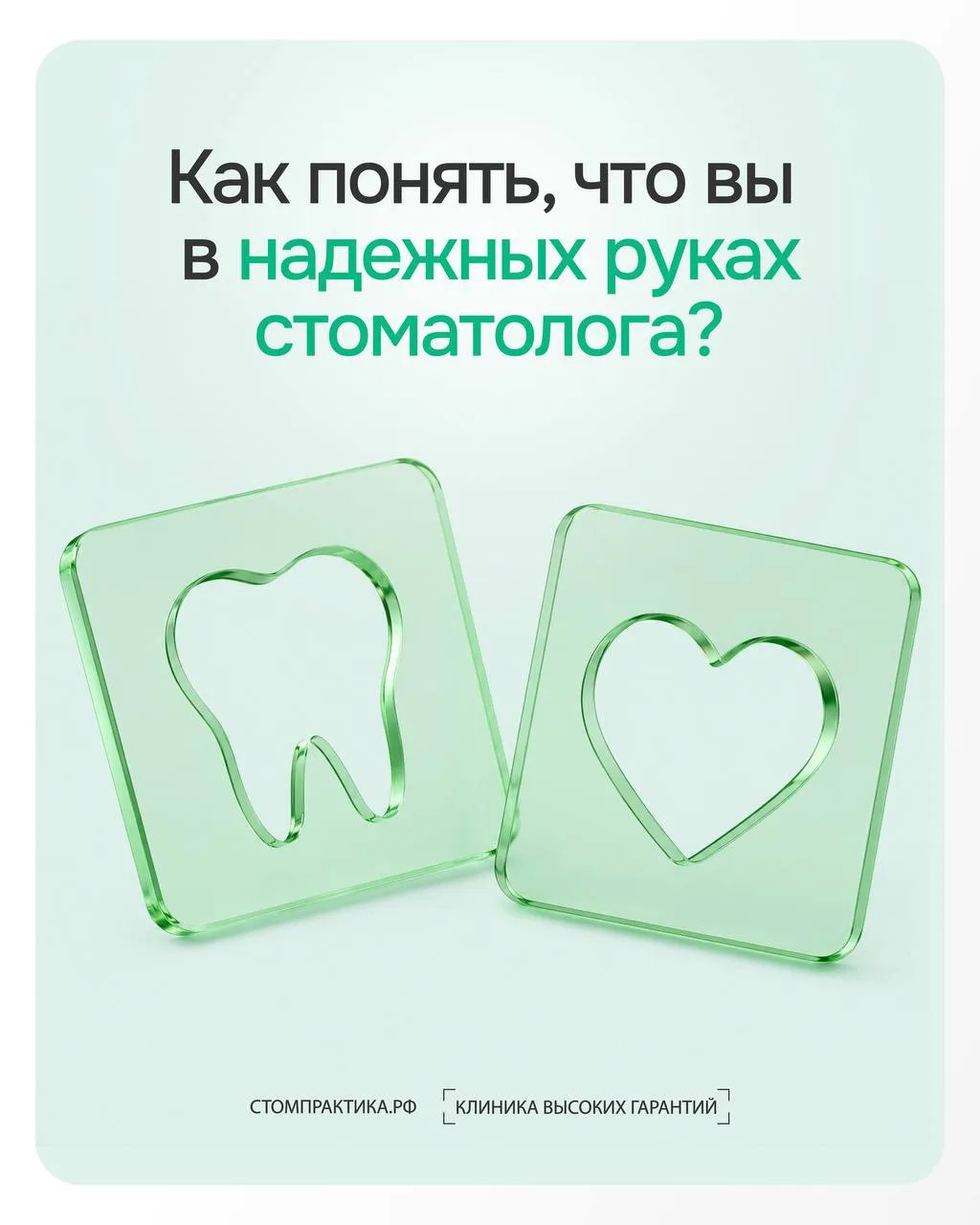 Стоматология перестаёт быть страшной, когда рядом врач, которому можно доверять. 

Мы выделили неско