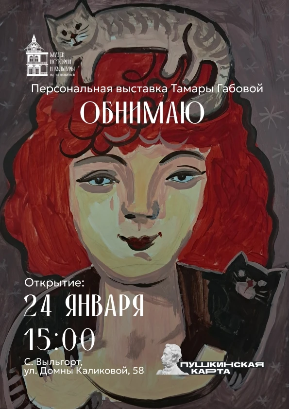 🏛 24 января в 15:00 в Музее истории и культуры Сыктывдинского района открывается художественная выс