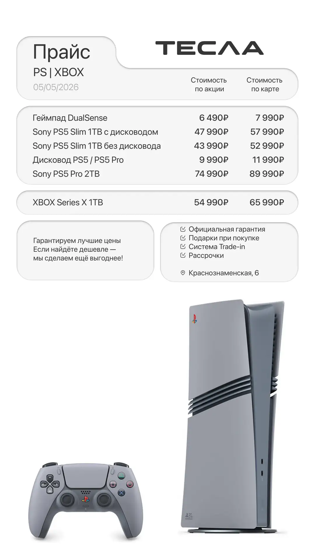 Актуальные цены на PS | XBOX!

Мы даём низкую цену, высокий сервис и подарки при каждой покупке!🥰


