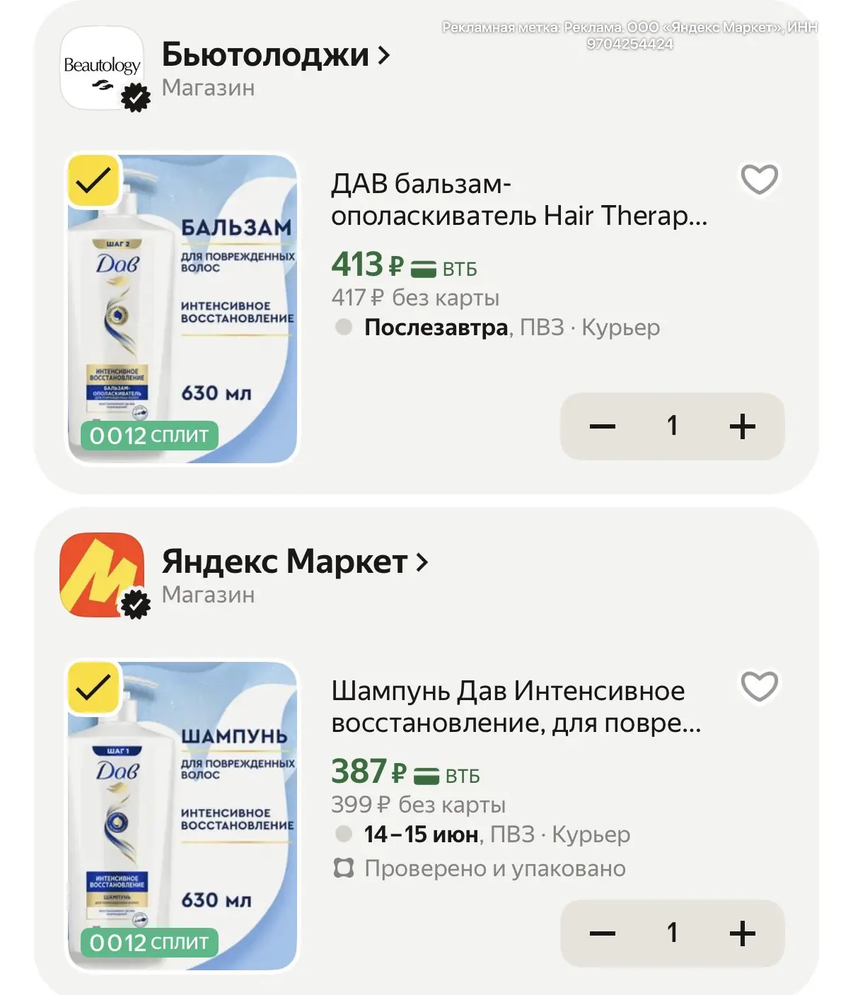 Шампунь и бальзам по 630 мл 

https://market.yandex.ru/cc/9e26MH?erid=5jtCeReNx12oajze1opUkpR

https
