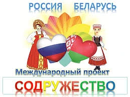 🌟 Как мы подружились с ребятами из Беларуси 🌟

Друзья, делимся важной новостью! 🗣️ В этом учебном