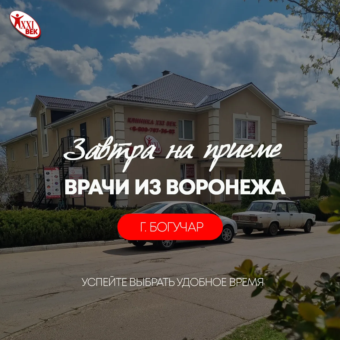 📌 Напоминаем о ближайшем графике приёма приезжих специалистов в Клинику 21 век, г. Богучар

Запись 