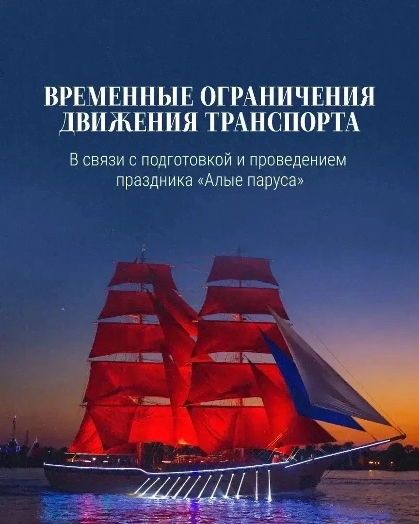«Алые паруса»‑2026: всё, что нужно знать жителям и гостям Петербурга

В ночь с 27 на 28 июня в Петер