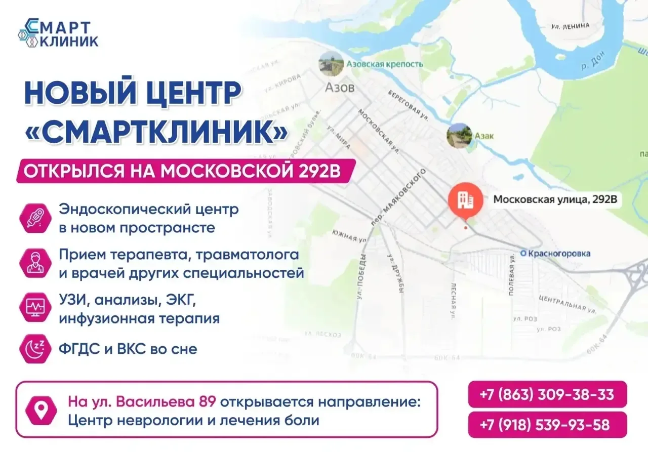 🚀 Свершилось! «СмартКлиник» открывает двери на Московской! 💙 

🎁 В честь открытия — 
СКИДКА 20% к