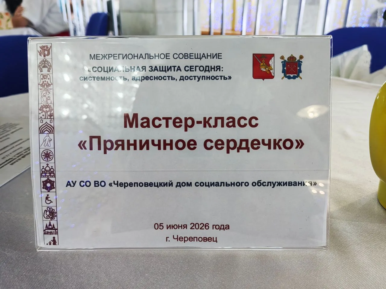 💬По случаю праздника Дня социального работника во Дворце металлургов прошло межрегиональное совещан