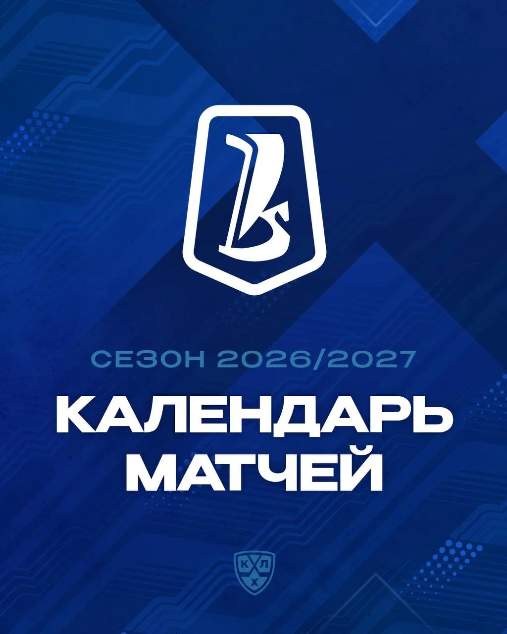 🏒Планируете походы на хоккей в этом сезоне?

Календарь матчей ХК «ЛАДА» на сезон 2026/2027 специаль