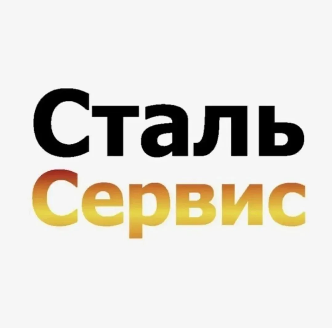 🔥 Весь металл за 5 минут в "Сталь Сервис": швеллер, арматура, труба, лист, уголок, сетка (арматурна