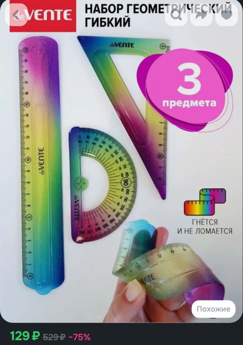 Набор геометрический гибкий

💓 Ссылка на товар