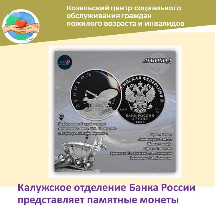 Калужское отделение Банка России к 65-летию первого полета человека в космос представляет цикл выпус