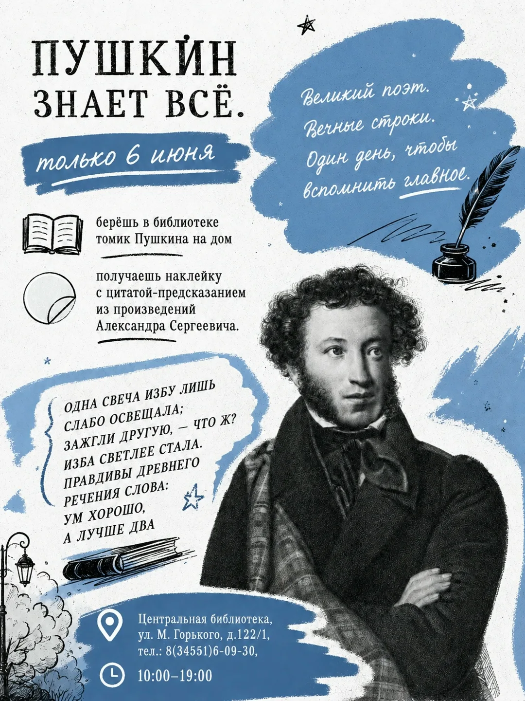 ⚡Забудь про гадания и гороскопы на неделю.

6 июня, в День рождения Александра Сергеевича, мы устраи