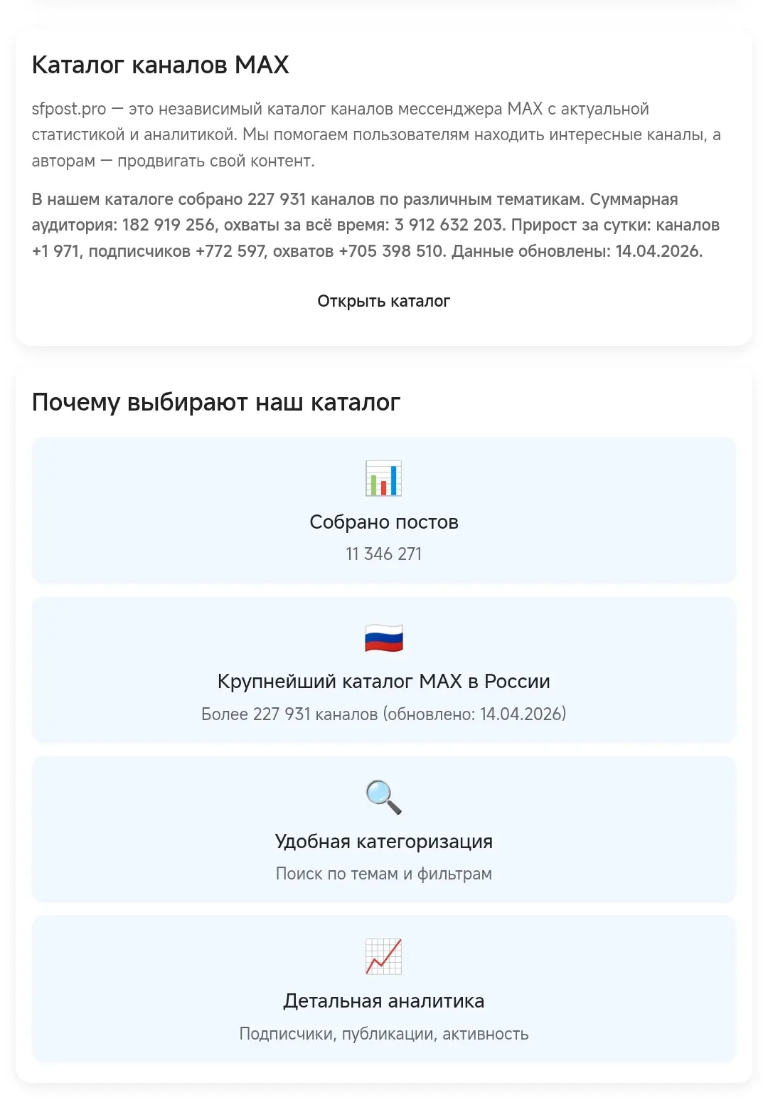 Привет, 👋.

Вы наверное уже заметили, 😊 что мы понемногу начали собирать каталог и статистику, в к
