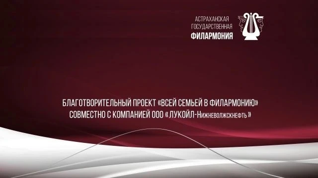 10 июня 2026 года проживающие дома-интерната посетили концертный зал им. М.П. Максаковой, где состоя