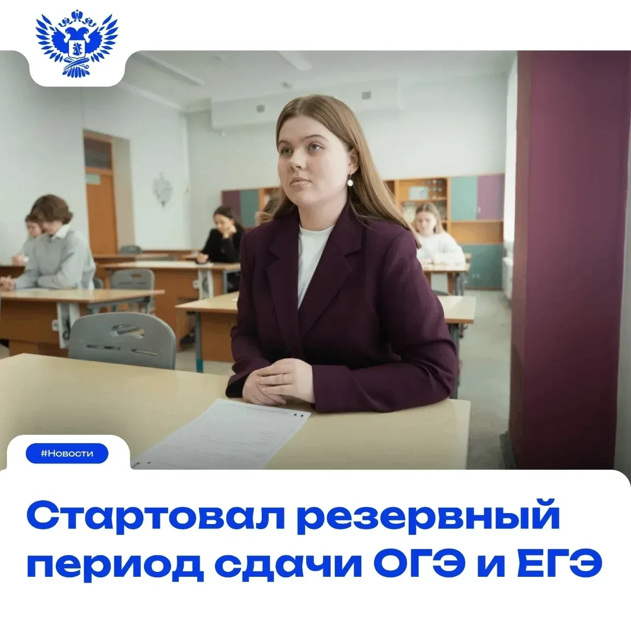 📚 Основной период экзаменов позади, но для некоторых выпускников испытания ещё продолжаются

▫️С 22