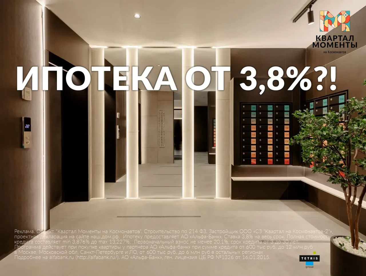 Семейная ипотека под 3,8%?! Добро пожаловать в 2014 год! 🔥

Но это не шутка – с ЖК «Квартал Моменты