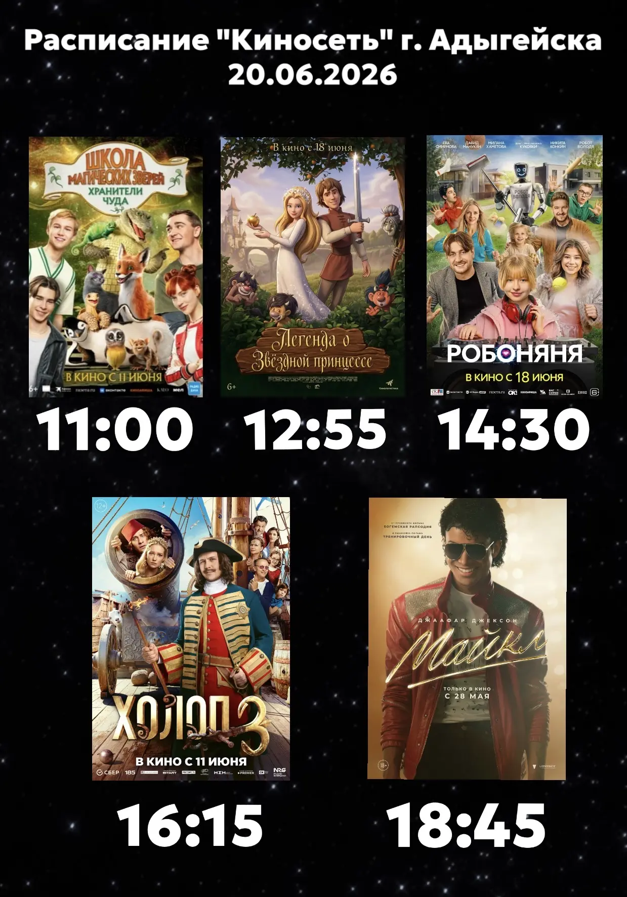Расписание Кинозала г. Адыгейска на 20.06.2026🎞

🎬Школа магических зверей. Хранители чуда (6+) - 1